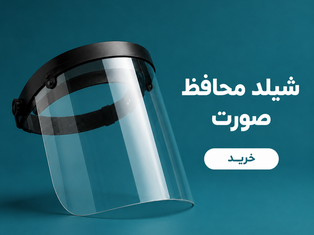 تجهیزات ایمنی