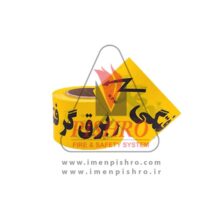 نوار خطر برق گرفتگی ۸ سانتی متر رنگ زرد