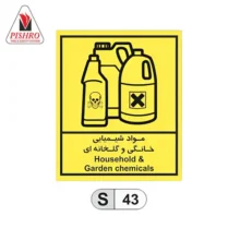 تابلو بازیافت مواد شیمیایی خانگی و گلخانه ای