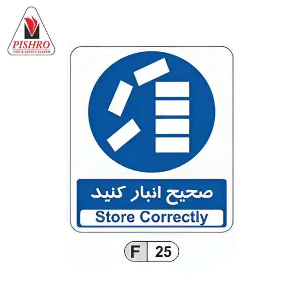 تابلو صحیح انبار کنید