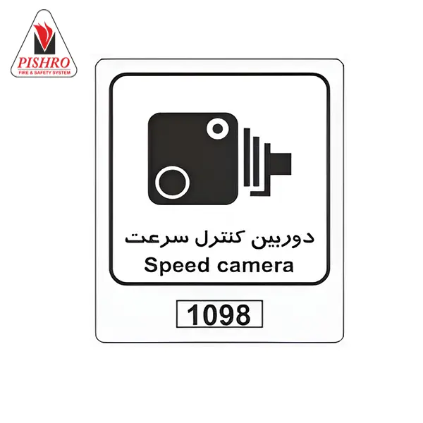 تابلو دوربین کنترل سرعت