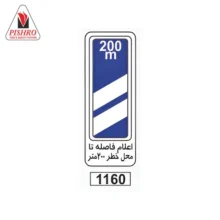 تابلو اعلام فاصله تا محل خطر