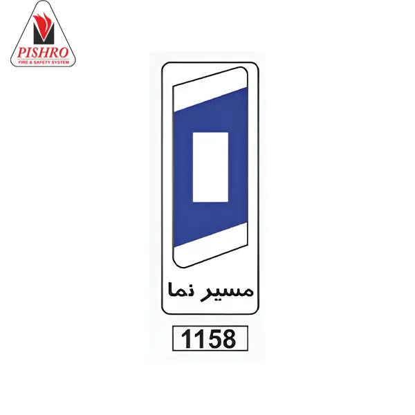 تابلو مسیرنما تابلو مسیرنما
