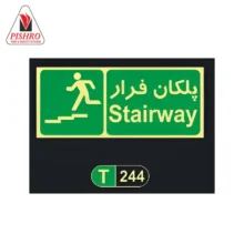 تابلو شب نما پلکان فرار