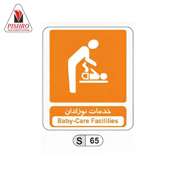 تابلو خدمات نوزادان