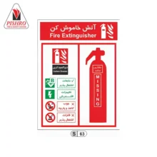 تابلو شناسایی کپسول آتش نشانی دی اکسید کربن