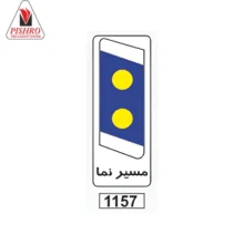 تابلو مسیرنما