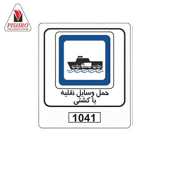 تابلو حمل وسایل نقلیه با کشتی تابلو حمل وسایل نقلیه با کشتی