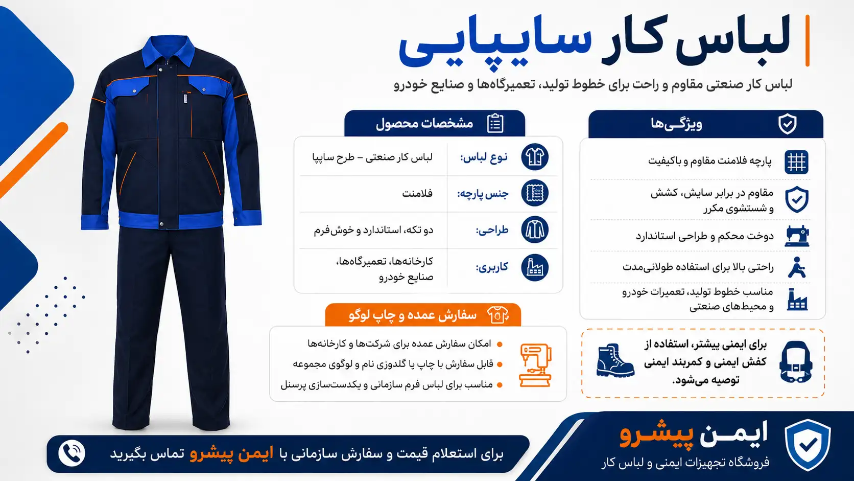 سفارش عمده لباس کار سایپایی