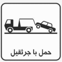 تابلو حمل با جرثقیل