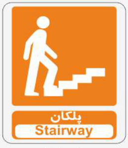 تابلو پلکان