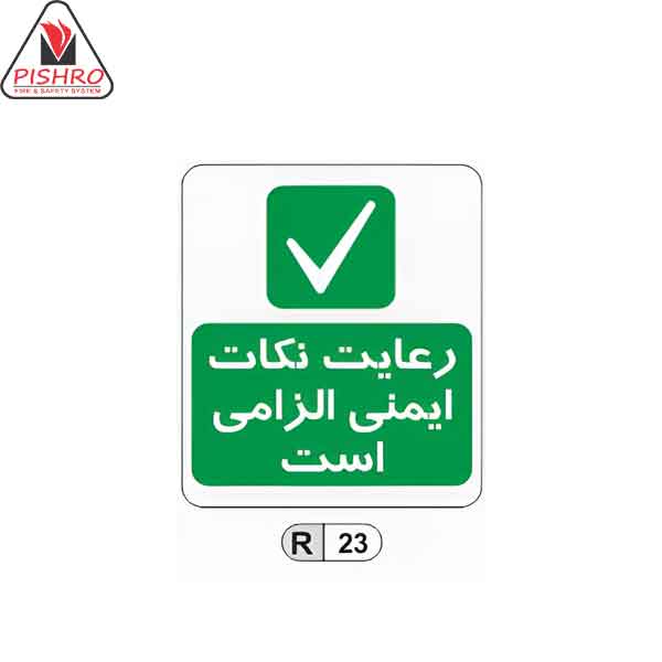 Unftitled-1ff تابلو رعایت نکات ایمنی الزامی است