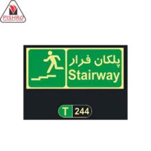 تابلو شب نما پلکان فرار