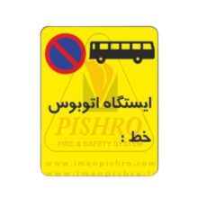 تابلو ایستگاه اتوبوس
