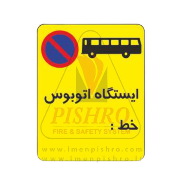 تابلو ایستگاه اتوبوس