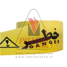 نوار خطر زرد 15سانتی متری
