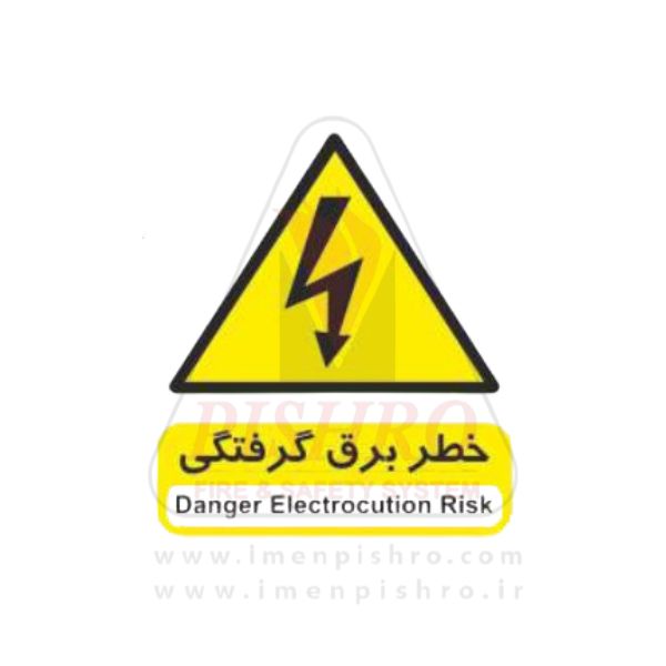 Untitled design(492) تابلو خطر برق گرفتگی
