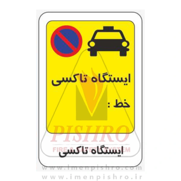 تابلو ایستگاه تاکسی