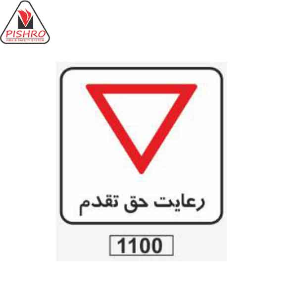 ds1 تابلو رعایت حق تقدم