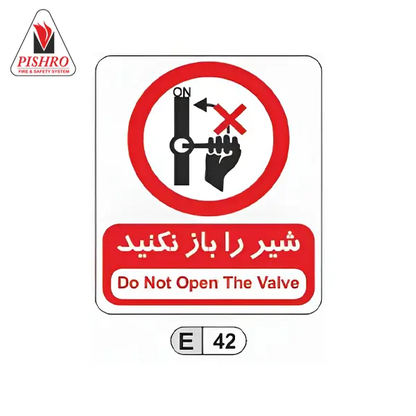 تابلو شیر را باز نکنید تابلو شیر را باز نکنید