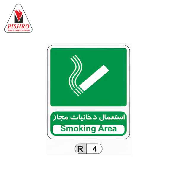smoke تابلو استعمال دخانیات مجاز