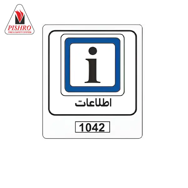 تابلو ترافیکی اطلاعات