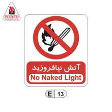 تابلو آتش نیافروزید