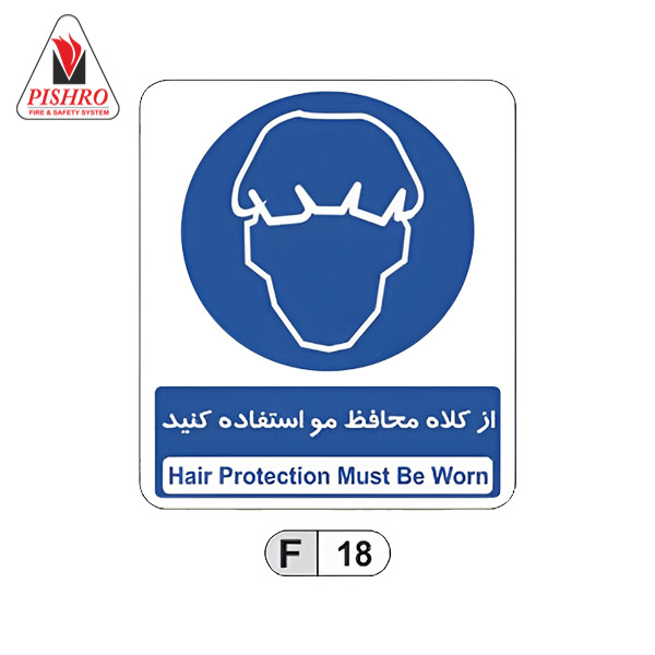 تابلو از کلاه محافظ مو استفاده کنید
