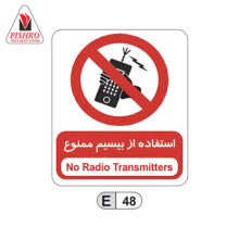 تابلو استفاده از بیسیم ممنوع