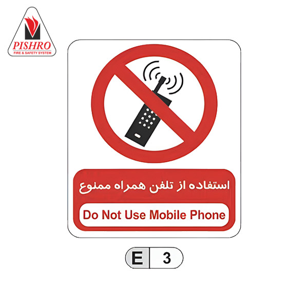 تابلو-استفاده-از-تلفن-همراه-ممنوع تابلو استفاده از تلفن همراه ممنوع