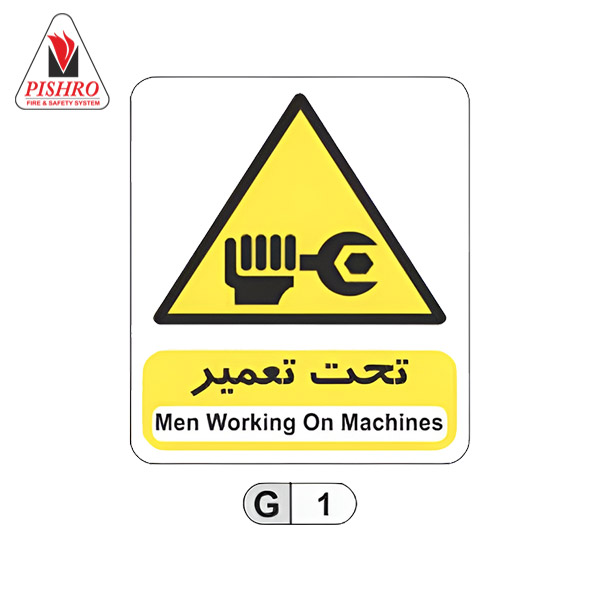 تابلو-تحت-تعمیر تابلو تحت تعمیر