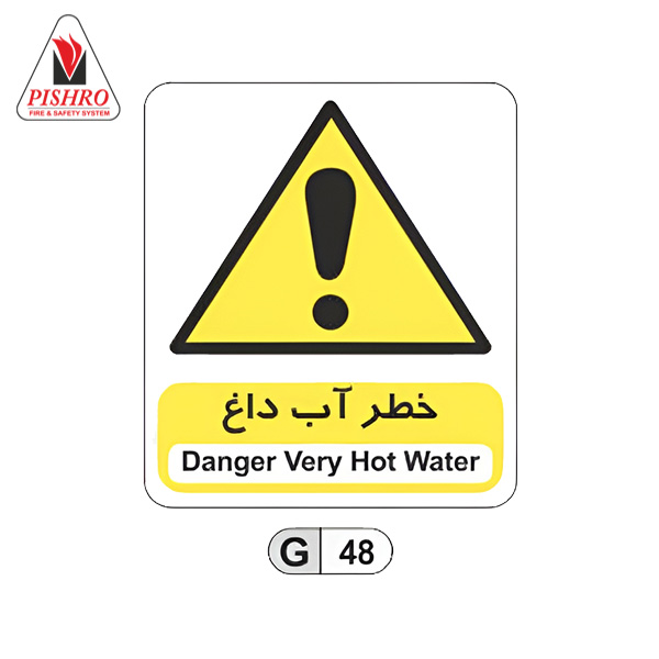 تابلو خطر آب داغ