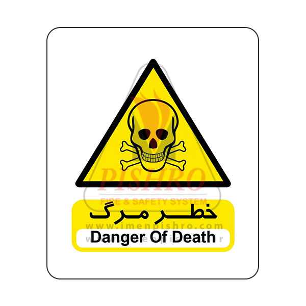 تابلو خطر مرگ