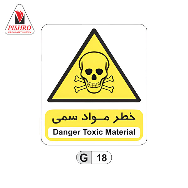 تابلو-خطر-مواد-سمی تابلو خطر مواد سمی