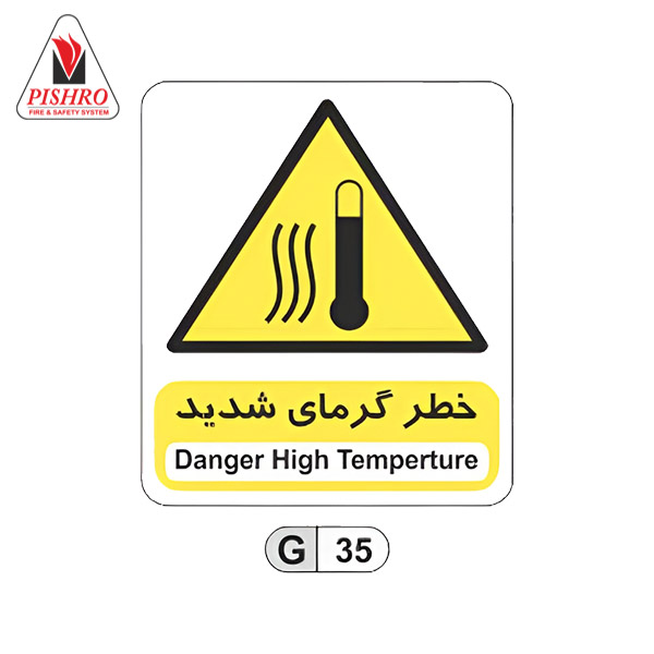 تابلو خطر گرمای شدید