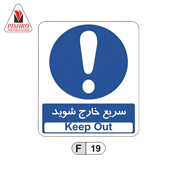 تابلو سریع خارج شوید