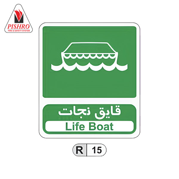 تابلو قایق نجات
