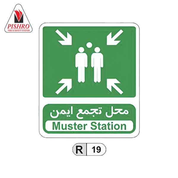 تابلو محل تجمع ایمن