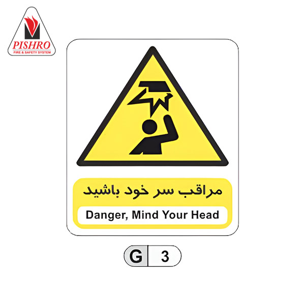 تابلو-مراقب-سر-خود-باشید تابلو مراقب سر خود باشید