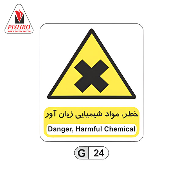 تابلو خطر مواد شیمیایی زیان آور