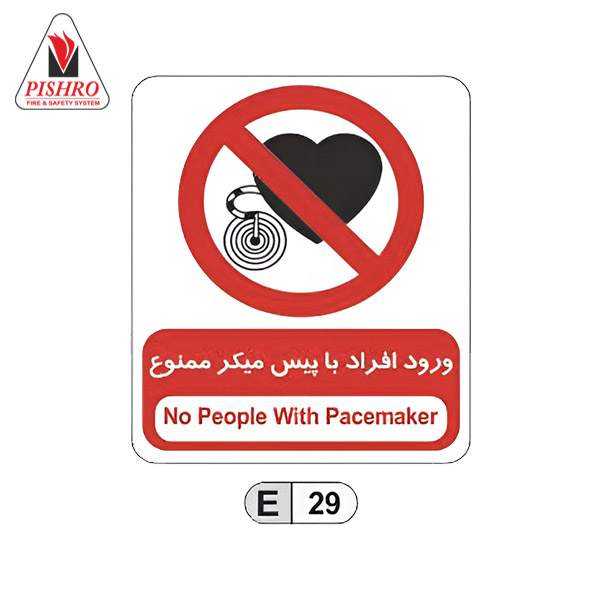 تابلو-ورود-افراد-با-پیس-میکر-ممنوع تابلو ورود افراد با پیس میکر ممنوع