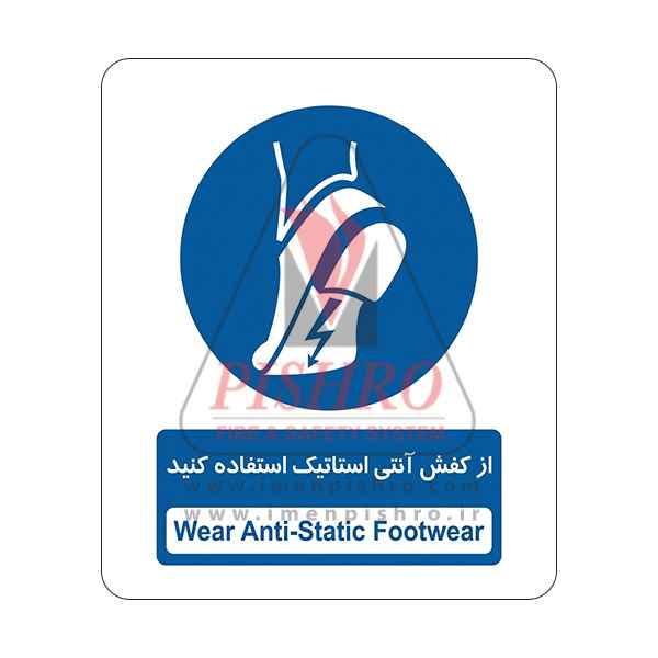 تابلو از کفش آنتی استاتیک استفاده کنید