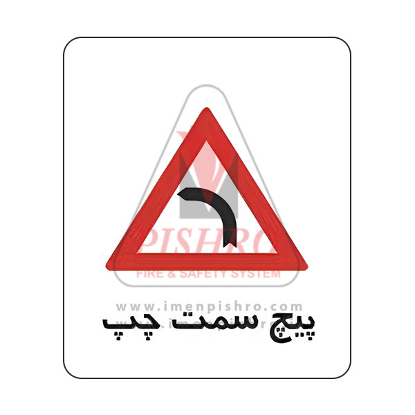 تابلو-گردش-به-چپ تابلو گردش به چپ