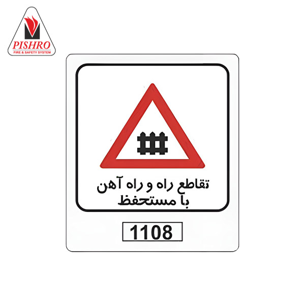 خرید تابلو هشداری تقاطع راه و راه آهن با گیت حفاظتی