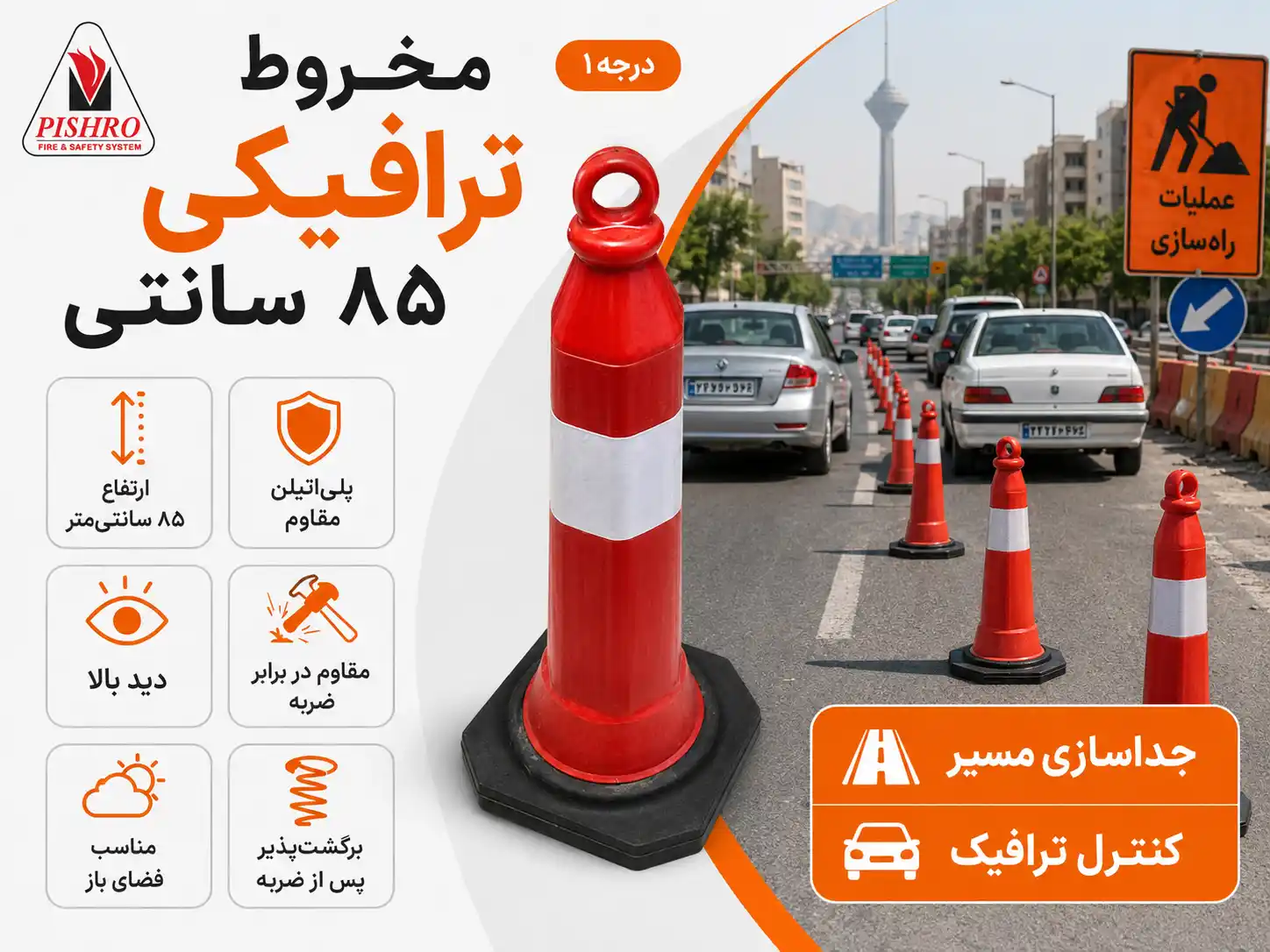 خرید مخروط ترافیکی 85 سانتی متری
