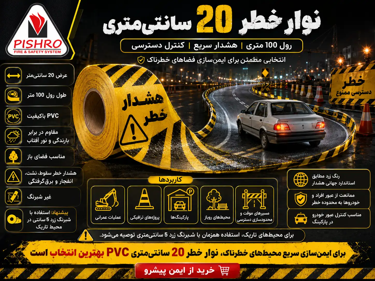 خرید نوار خطر عرض 20 سانتی متری