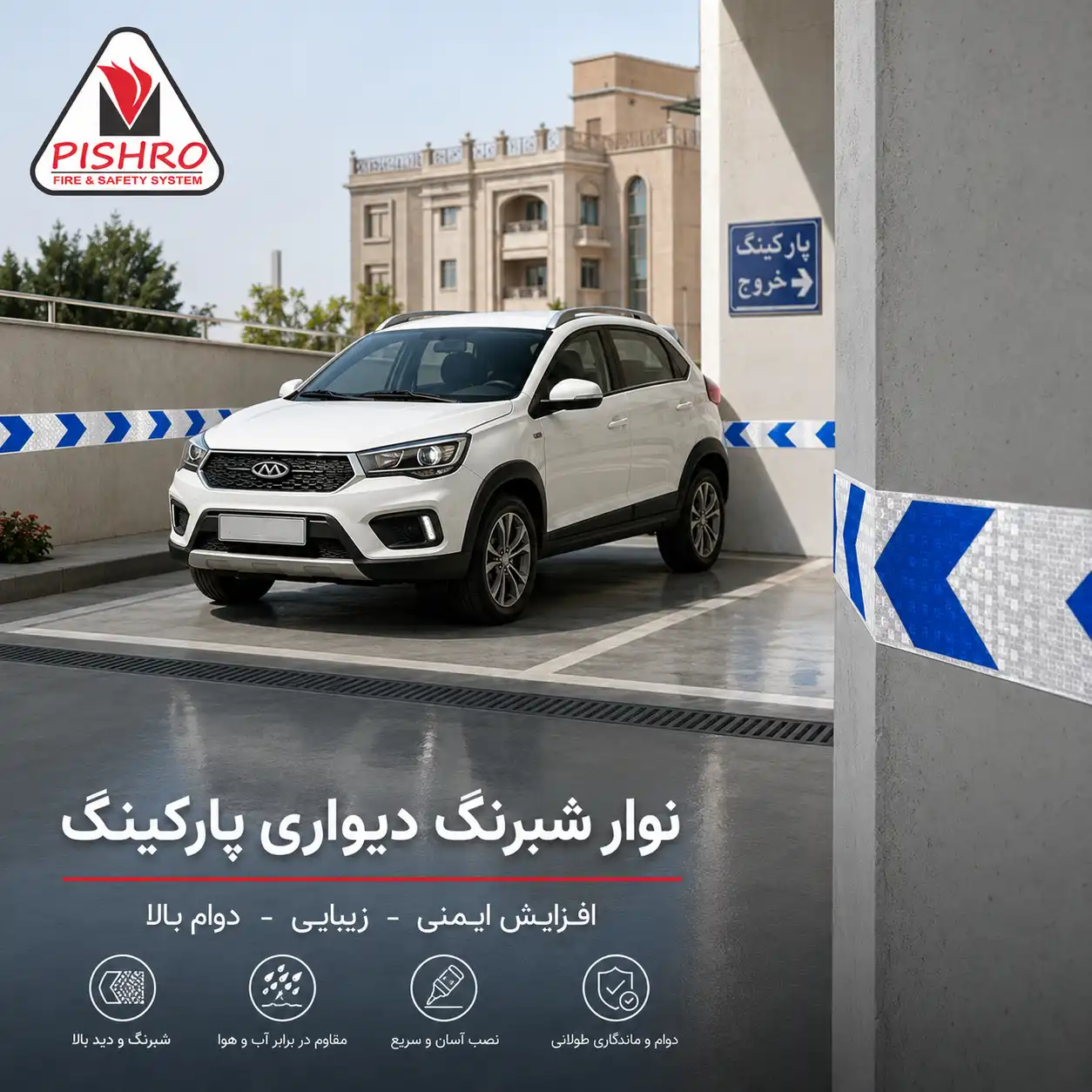 خرید نوار شبرنگ