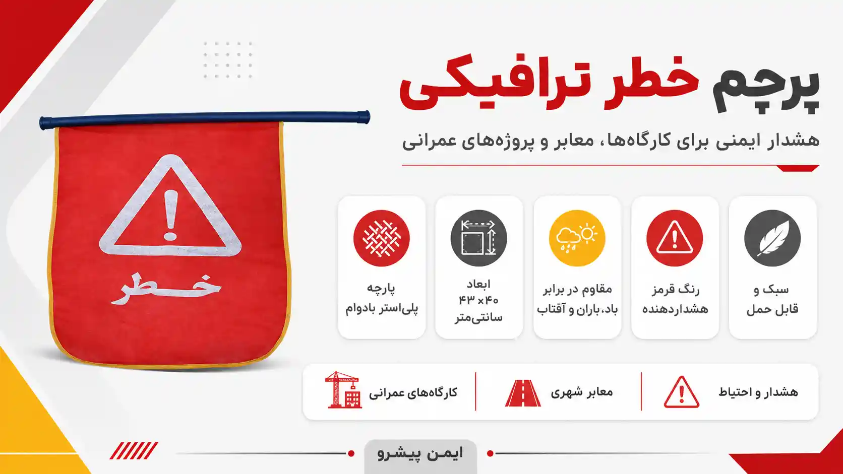خرید پرچم خطر ترافیکی