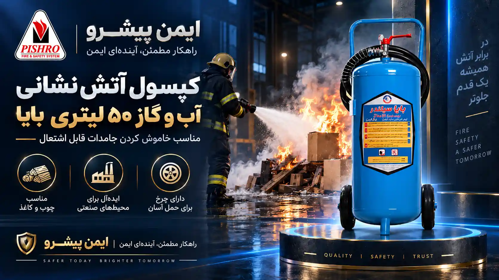 خرید کپسول آتش نشانی آب و گاز 50 لیتری بایا