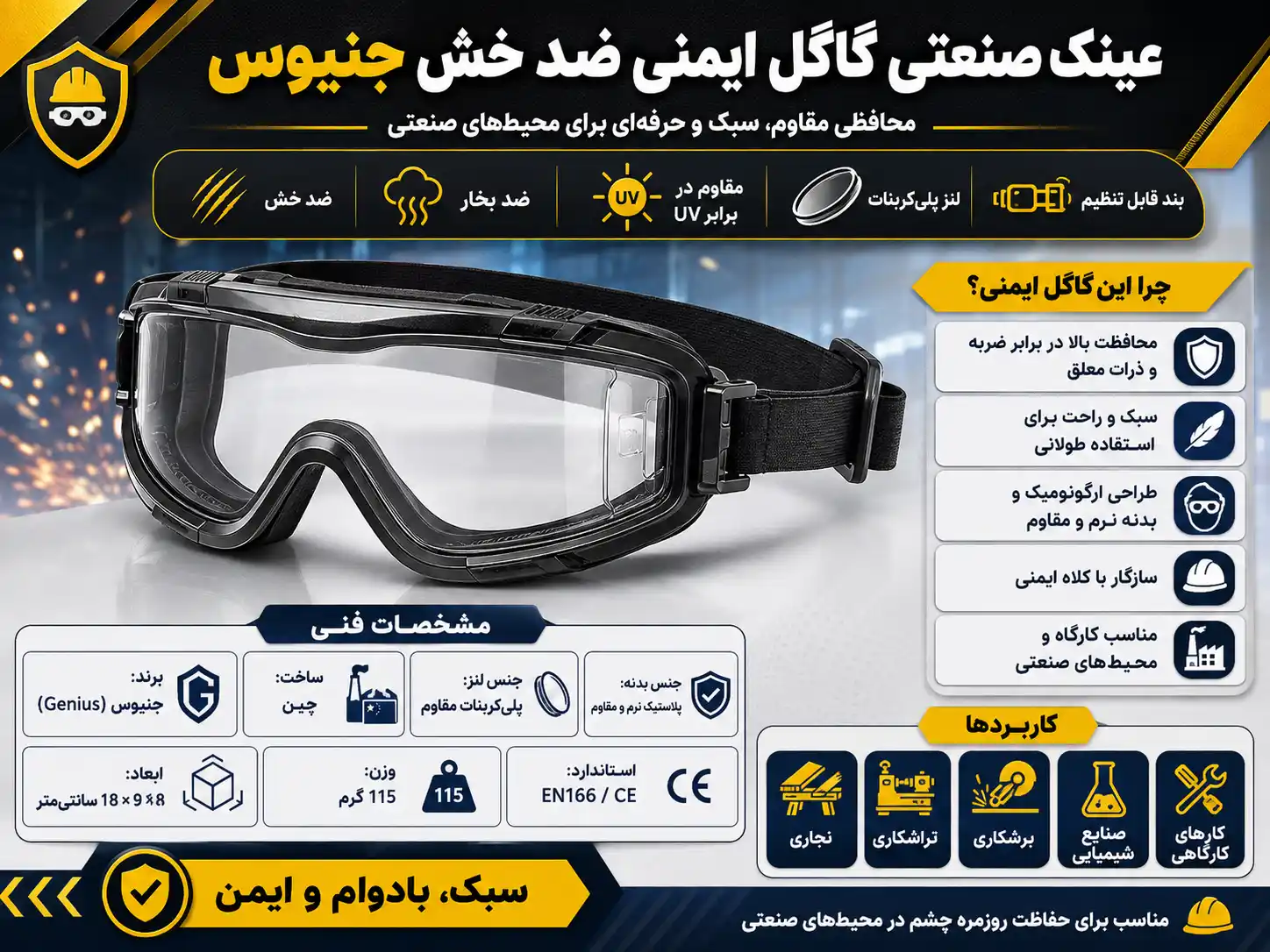 خرید گاگل ایمنی جنیوس